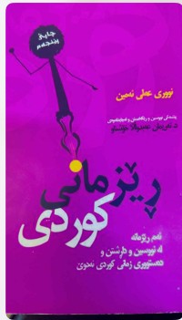 Image of رێزمانی کوردی