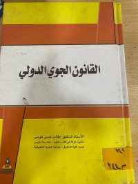 Image of القانون الجوي الدولي