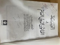 Image of الوسيط في القانون الدولي العام