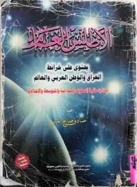 Image of الأطلس العام