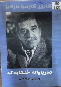 Image of دەریاوانەی خنکاوەکە