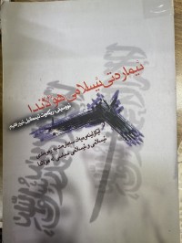 Image of ئیماراتی ئیسلامی هۆڵاندا