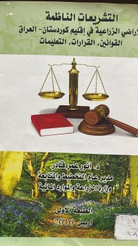 Image of التشريعات الناظمة للاراضي الزراعية في اقليم كوردستان