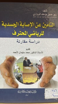 Image of التأمين عن الاصابة الجسدية للرياضي المحترف