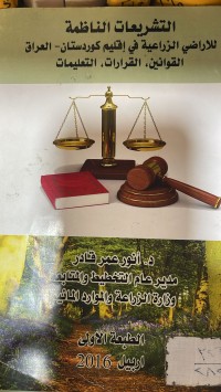 Image of التشريعات الناظمة للاراضي الزراعية في اقليم كوردستان