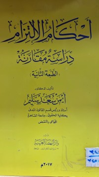 Image of احكام الالتزام