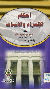 Image of احكام الالتزام والاثبات