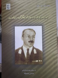 Image of چەند سەرنجێک دەربارەی هۆزەکانی کوردستانی خواروو