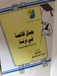 Image of مجال اللائحة في فرنسا