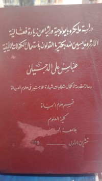 Image of دراسة مايكرو با يولوجية وراثية عن زيادة فعالية الار ثرومايسين ضد بكتريا القولون باستعمال الكحولات الاليفية