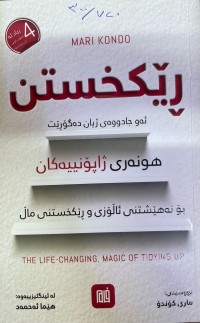Image of ڕێکخستن