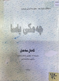 Image of چەمکی یاسا