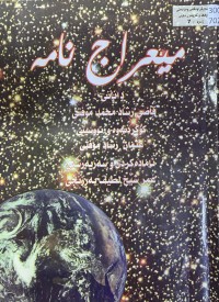 Image of میعراج نامە