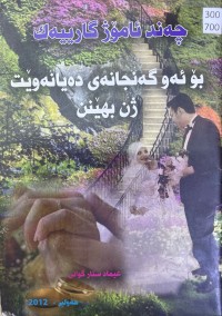 Image of چەند ئامۆژگاریەک