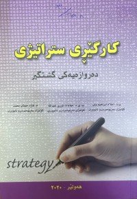 Image of کارگێڕی ستراتیژی