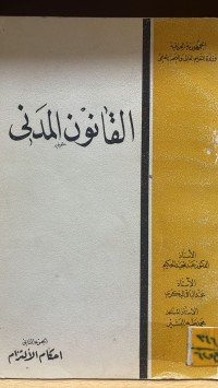 Image of القانون المدني