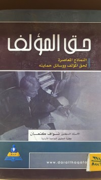 Image of حق المؤلف