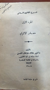 Image of شرح القانون المدني