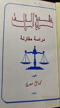 Image of حقوق المؤلف
