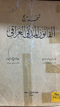 Image of القانون المدني العراقي