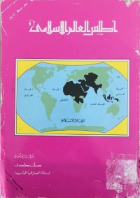 Image of أطلس العالم الإسلامي