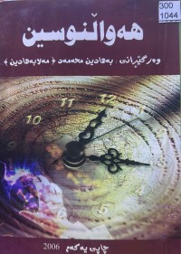 Image of هەواڵنوسین