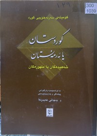Image of کوردستان یان ئەرمەنستان شەهیدەکان یا ملهوڕەکان