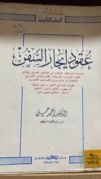 Image of عقود إيجار سفن