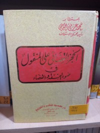 Image of الحجز القضائي على المنقول