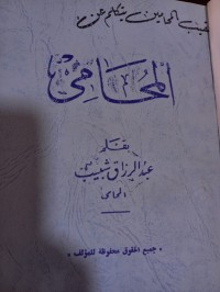 Image of المحامي