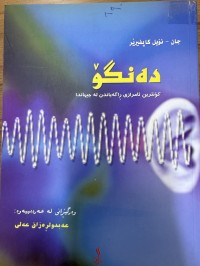 Image of دەنگۆ کۆنترین ئامرازی ڕاگەیاندن لە جیهاندا
