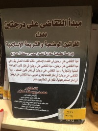 Image of مبدأ التقاضي على درجتين