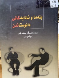 Image of بنەما و ئادابەکانی دانوستان