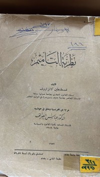Image of نظرية التأميم