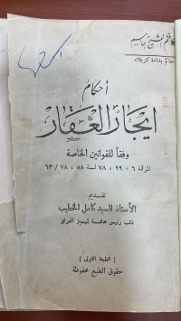 Image of أحكام إيجار العقار وفقاً للقوانين الخاصة