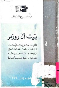 Image of بيت آل روزمر