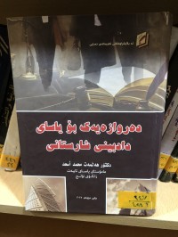 Image of دةروازةيةك بؤ ياساى دادبينى شارستاني
