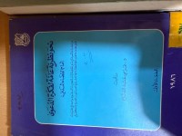 Image of نحو نظرية عامة لفكرة الدعوى أمام القضاء المدني