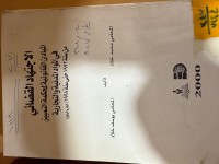Image of الاجتهاد القضائي