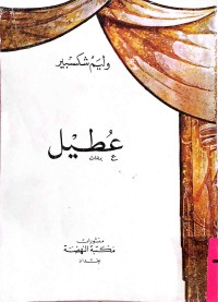 Image of عطيل