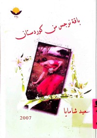 Image of باقة نرجس من كوردستان