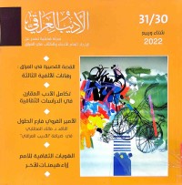 Image of الأديب العراقي