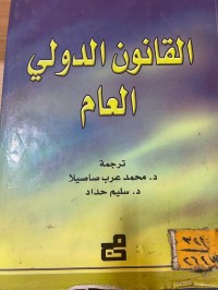 Image of القانون الدولي العام