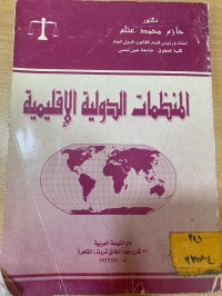 Image of المنظمات الدولية الاقليمية