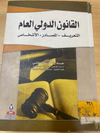 Image of القانون الدولي العام