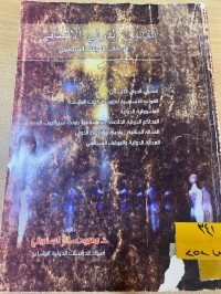 Image of القانون الدولي الانساني