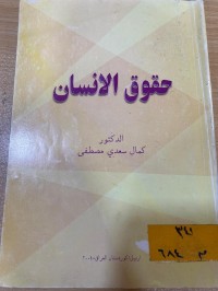 Image of حقوق الانسان