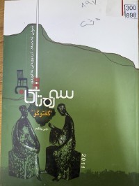 Image of سەرەتاکان