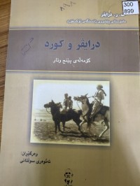 Image of درایڤر و کورد کۆمەڵە پێنج ووتار