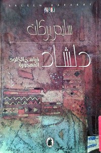 Image of دلشاد (فراسخ الخلود المهجورة)